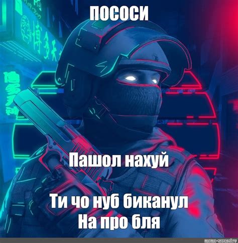 Meme ПОСОСИ Пашол нахуй Ти чо нуб биканул На про бля All Templates