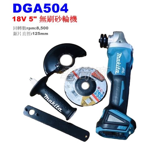 【電筒魔】 全新 Makita 牧田 Dga504 18v 5充電式 無刷 砂輪機 角磨機 Dga404 Dga406 蝦皮購物