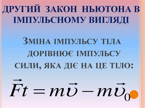 Другий закон Динаміки через імпульс – Пошук Google
