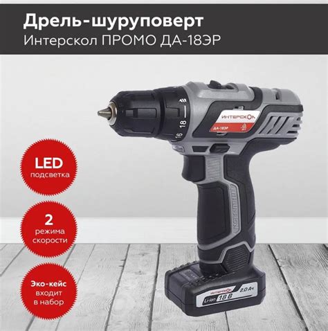 Шуруповерт Интерскол ПРОМО ДА-18ЭР, От аккумулятора - купить по низкой ...