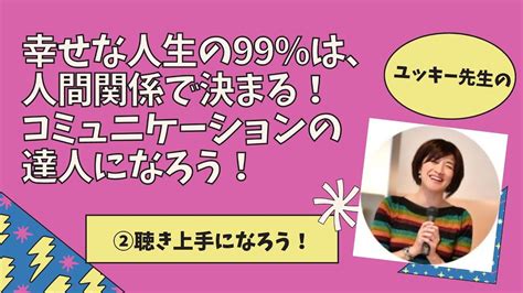 1分でわかる人間関係のコツ②聴き上手になるコツ Youtube