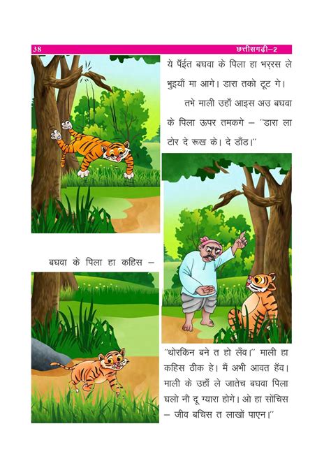 Cg Board Class 2 Hindi Book Pdf Download Chhattisgarh Board Textbook Aglasem