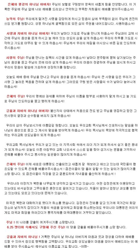 6 월 첫째 주 낮 예배 대표 기도 네이버 블로그