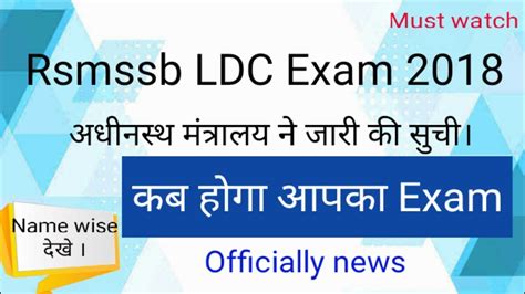 Rsmssb Ldc Exam Date Declared Name Wise देखे कब होगा आपका Exam Rsmssb