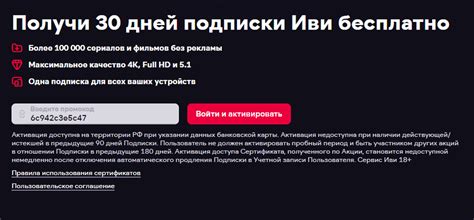 Подписка ИВИ | Пикабу