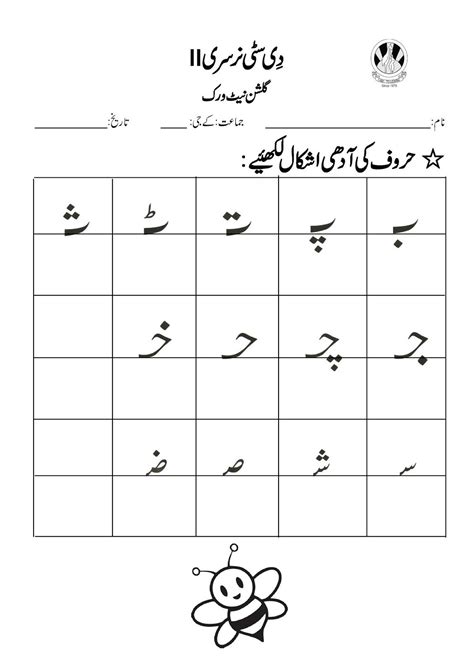 30 Urdu Worksheets For Nursery Nu Worksheets Urdu Worksheets For Nursery Worksheet For Nursery