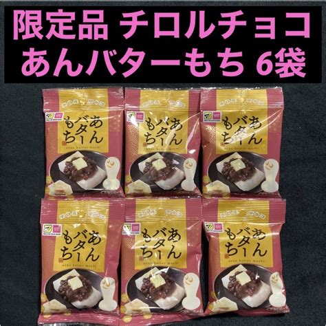 チロルチョコ マツキヨandココカラ限定品 チロルチョコ あんバターもち 7個入り×6袋の通販 By Zoo Planet｜チロルチョコならラクマ