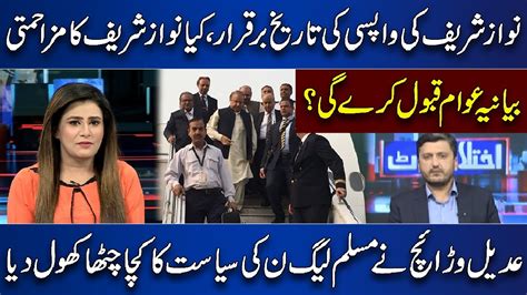 Will Public Accept Nawaz Sharif Resistance Statements Adeel Warraich