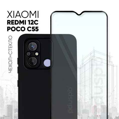 Комплект 2 в 1: Чехол №80 + стекло на Redmi 12C / Poco C55 ...
