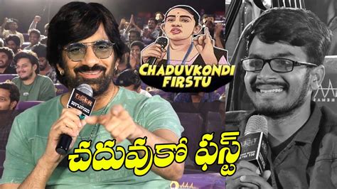 చదువుకోండి ఫస్ట్ తరువాతే ప్రేమ పెళ్లి Ravi Teja Tfpc Youtube