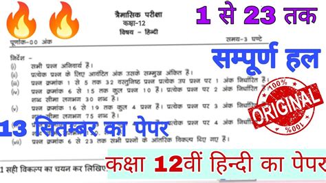 Mp Board 12th Hindi Trimasik Paper 2023 24 Class 12th Hindi Trimasik