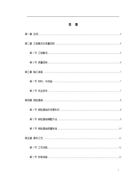 钢结构厂房工程详细施工组织设计方案施工组织设计土木在线