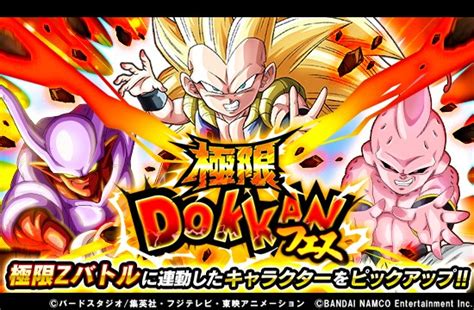 バンナム、『ドラゴンボールz ドッカンバトル』で「極限ドッカンフェス」を開始！ 「【稀代の救世主】超サイヤ人3ゴテンクス」などが登場