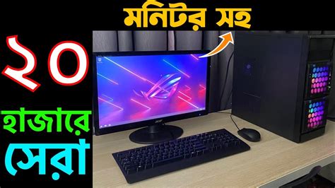 Best Pc Build Under In Bd K Pc Build With Monitor Youtube