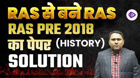 RAS PRE 2023 RAS PRE 2018 Paper Solution History By Nandkishor Sir