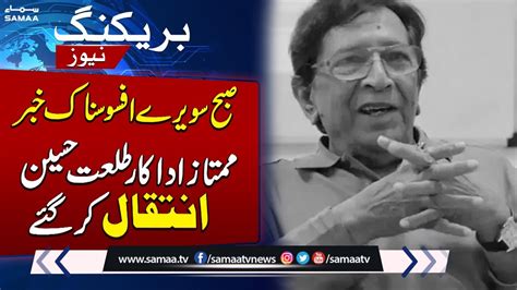 Legendary Actor Talat Hussain Passes Away Breaking News Samaa Tv