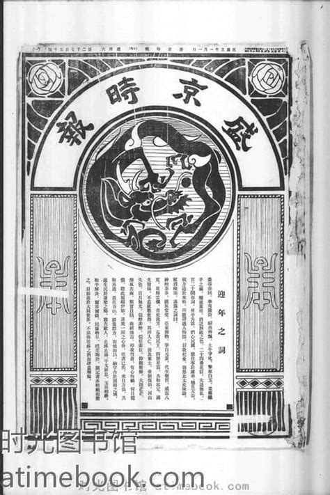 《盛京时报》1916年影印版合集 电子版 时光图书馆