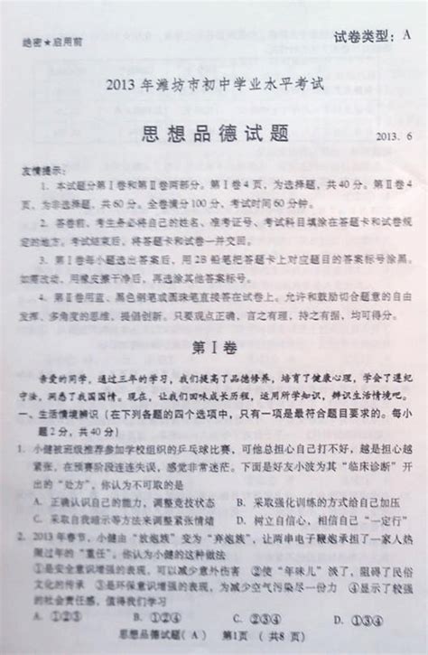 2013潍坊中考政治试题及答案word文档在线阅读与下载无忧文档