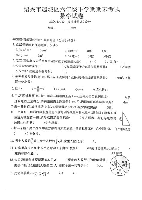 浙江省绍兴市越城区2021 2022学年六年级下学期期末考试数学试卷（pdf含答案） 21世纪教育网