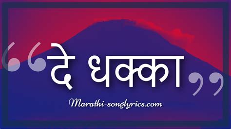 De dhakka title song lyrics in Marathi| Vat chalavi chalavi lyrics in ...