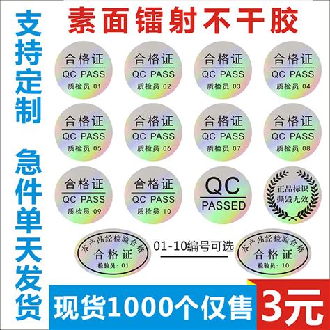 镭射不干胶定制质检合格证原装正品防水pvc贴纸圆形qc Passed标签 阿里巴巴