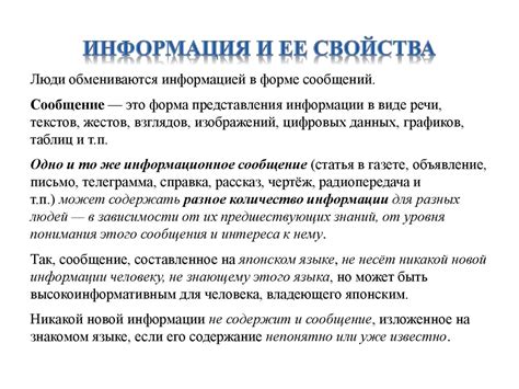 Информация и ее свойства - презентация онлайн