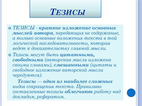 Аннотация. План. Тезисы - презентация онлайн