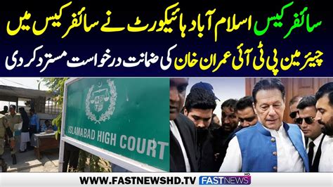 Cipher Case Islamabad High Court Rejected Chairman PTI Imran Khan S