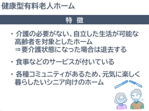 【一覧表でよくわかる】老人ホーム12種類の特徴や費用・選び方のポイント、よくある質問 豊中 吹田 箕面 池田市 シニアの住み替えサポート