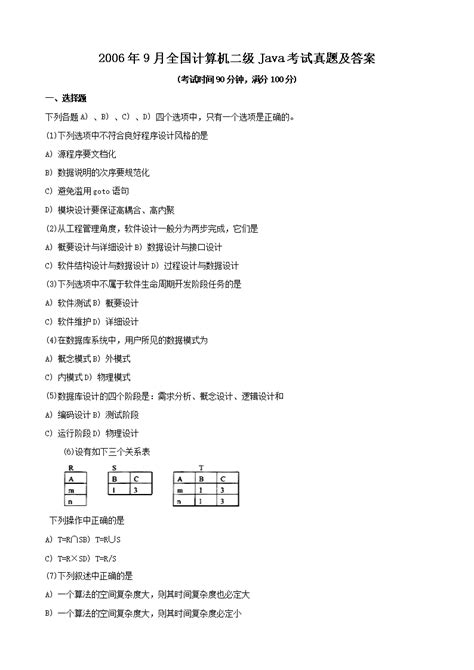 计算机等级考试试题及答案 计算机等级考试真题及答案 无忧考网