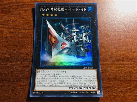 【遊星卡店】遊戲王 Cp18 Jp030 No27弩級戰艦 無畏機號 亮面 96分 露天市集 全台最大的網路購物市集