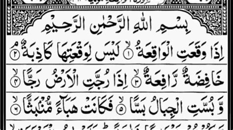 Surah Al Waqiah Full Surah Waqiah With Hd Arabic Text Surah Waqiah