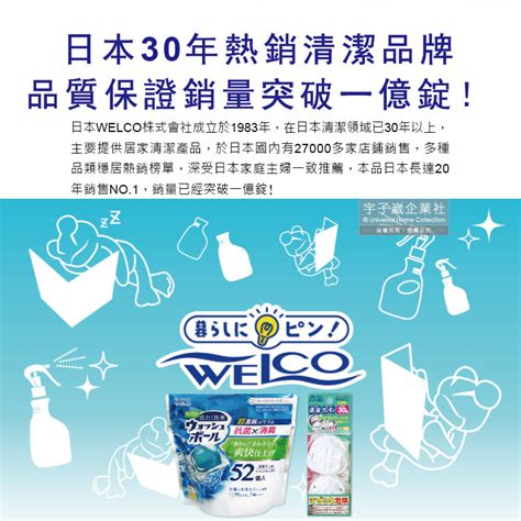 日本welco 廚房流理台排水孔管道濾網3效合1消臭除垢氯系清潔錠2入盒免刷洗30天長效清潔劑 － 松果購物