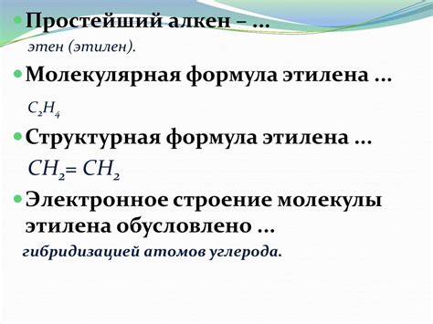 Алкены. Состав, строение, свойства и химические превращения - online ...