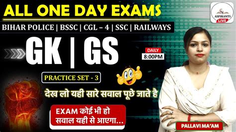 Gs Gk For Bihar Police Cgl Ssc Railway Bihar Civil Court Gk Gs