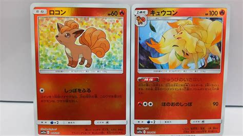 Yahooオークション ポケモンカード Sm12a ロコン キュウコン ミラー