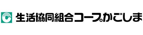 生活協同組合コープかごしまの特長 コープ・生協詳細 コープ・生協の宅配