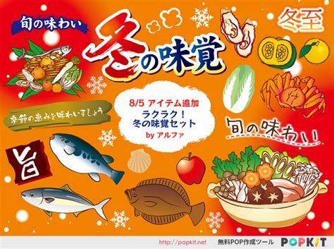 85 アイテム追加 】ラクラク！冬の味覚セット Popkit Blog（ポップキットブログ）