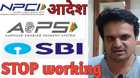 NPCI SBI BIG AEPS Problem SPICE MONEY PAYNEARBY RAPI PAY अब त खल