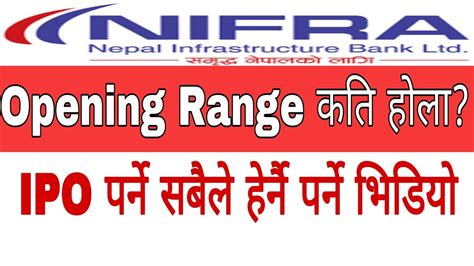 Infrastructure बक क opening range कत हल Share Nifra IPO