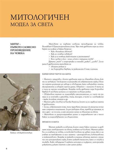 МИТОЛОГИЧЕН МОДЕЛ ЗА СВЕТА | Eлектронни учебници на РИВА