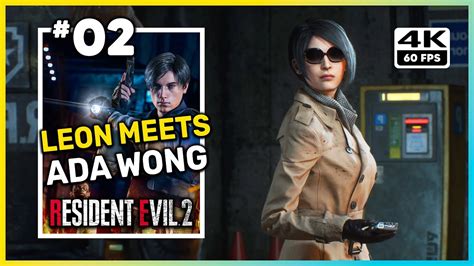 Resident Evil 2 Remake Part 2 Leon 1st Run LEON MEETS ADA WONG