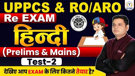 Uppcs Ro Aro Re Exam Ro Aro Hindi Practice Set Full Mock