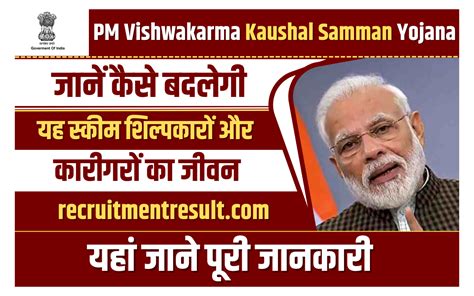 Pm Vishwakarma Kaushal Samman Yojana