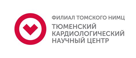 Тюменский кардиологический научный центр.