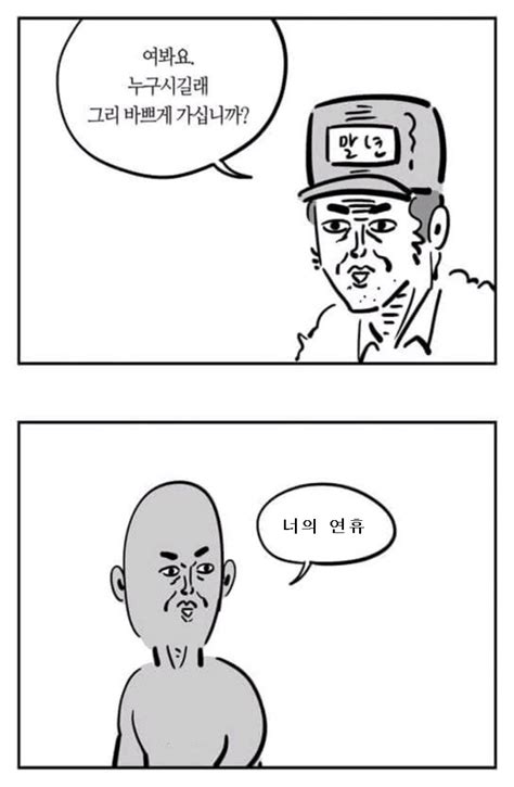 어딜 그리 바쁘게 가십니까짱공유 엽기유머