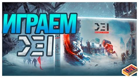 Играем в настольную игру D.E.I.: Разделяй и властвуй - YouTube