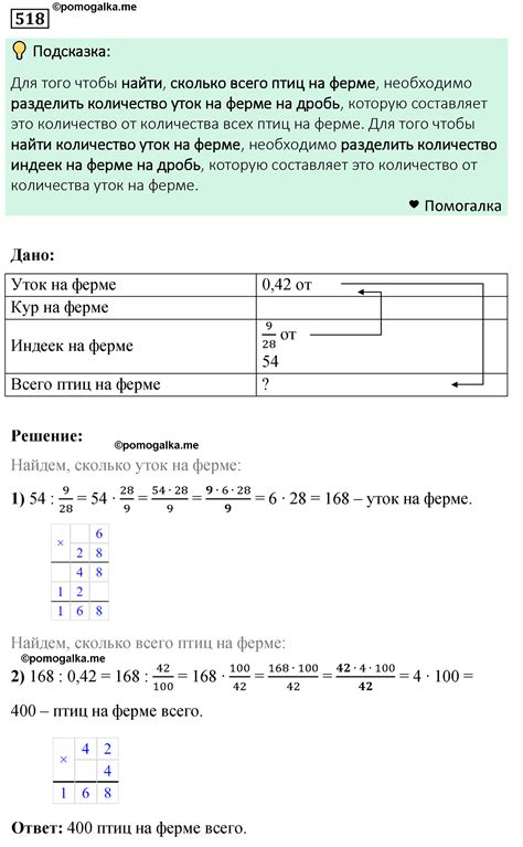 Номер 518 - ГДЗ по математике 6 класс Мерзляк, Полонский решебник с ...