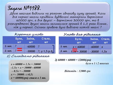 Розв'язування задач за допомогою рівнянь - online presentation