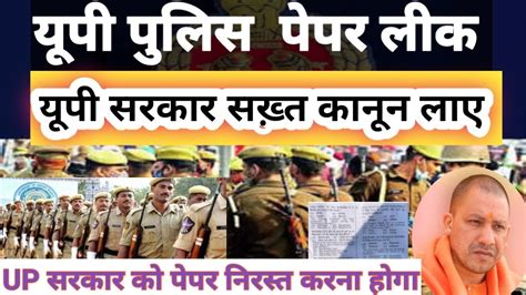 UP police paper leak म अब हम कय करन हग सरकर इस तरह फर स